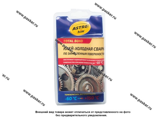 Холодная сварка ASTROhim AC9301 55гр по замасленным поверхностям