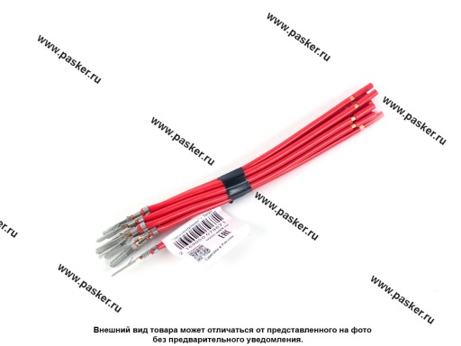 8892СБ-1,50 Клемма для электропроводки папа 2,8мм луженая с проводом 1,50 мм кв