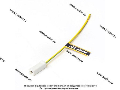 Колодка соединительная 1 контактная 2,8мм гнездо с проводом SLON