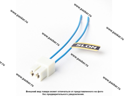 Колодка соединительная 2 контактная 6,3мм гнездо с проводом SLON