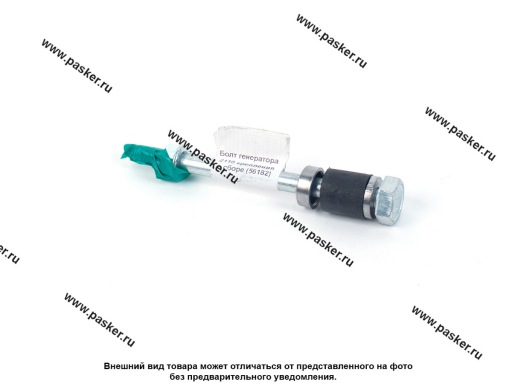 2110-3701376 Болт крепления генератора 2110 в сборе