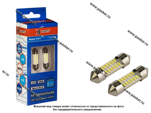 Лампа светодиод 12V SV8.5 Т11х31 Xenite S1211 90 LM 1009598 белая 2шт