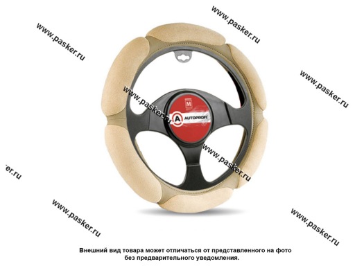 Оплетка на руль AUTOPROFI Sponge SP-5026 BE (M) бежевая