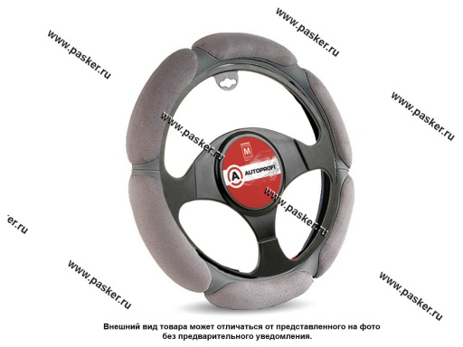 Оплетка на руль AUTOPROFI Sponge SP-5026 L.GY (M) светло-серая