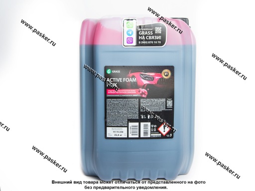 Шампунь для бесконтактной мойки GraSS Active Foam Pink 23,5кг 110507