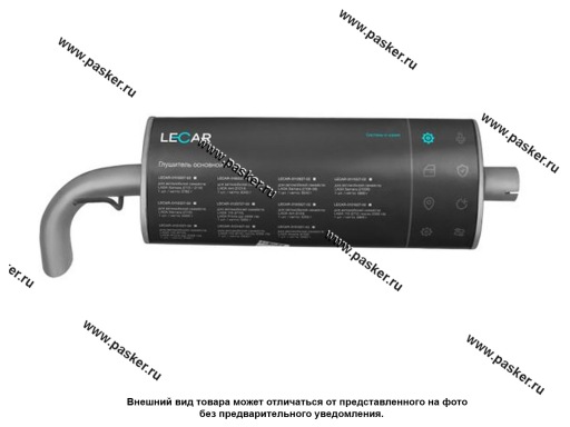 LECAR016092702 | 21230-1200010-81 Глушитель 2123 Chevrolet Niva LECAR н/о 2004- LECAR016092702