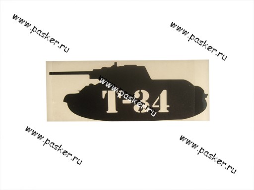 Наклейка 9 мая Т-34 танк вырезная 9,5х23см черная