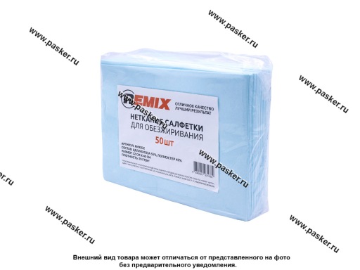 Салфетка нетканная для обезжиривания REMIX синяя 50шт RMX032