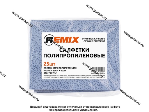 Салфетка полипропиленовая REMIX синяя 25шт RMX005