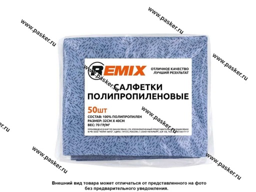 Салфетка полипропиленовая REMIX синяя 50шт RMX006