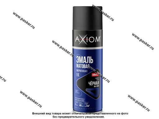 Краска Черная матовая AXIOM акрил 1К 650мл аэрозоль