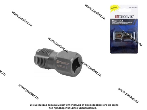 Метчик для восстановления резьбы отверстия кислородного датчика M18x1,5 Thorvik LTR1815