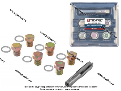 Инструмент для восстановления резьбы сливного отверстия поддона M13х1,5 7 пр Thorvik ODPRK1315