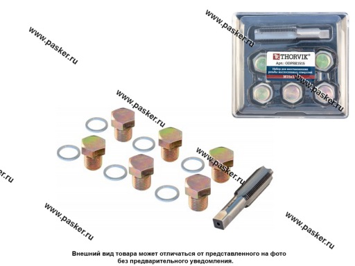 Инструмент для восстановления резьбы сливного отверстия поддона M15х1,5 7 пр Thorvik ODPRK1515
