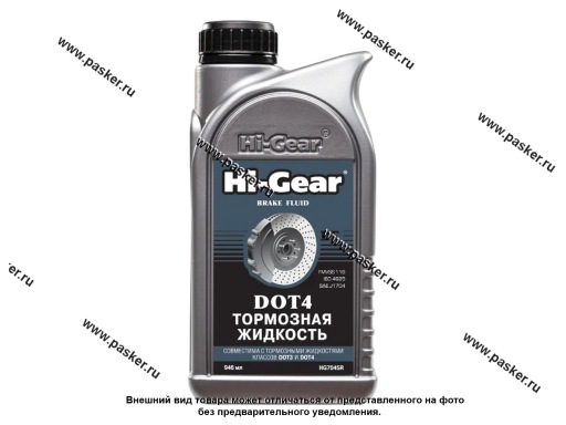 Жидкость Тормозная DOT4 Hi-Gear BRAKE FLUID 946мл