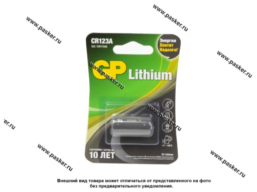 Батарейка GP CR123AE-2CR1 Lithium для брелока сигнализации