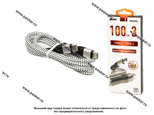 Кабель Type-C - Type-C 1м 3А WIIIX CB-704TC-TC-10W быстрый белый