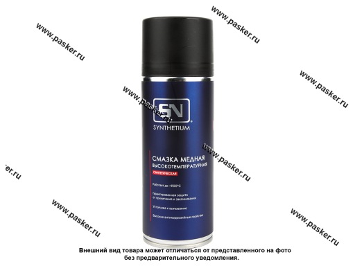 Смазка Медная SN Synthetium 520мл аэрозоль SN4575