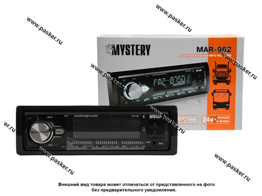 Автомагнитола 24/12V MYSTERY MP3/microSD/FM/USB/BLUETOOTH 4х50Вт MAR-962 белая подсветка
