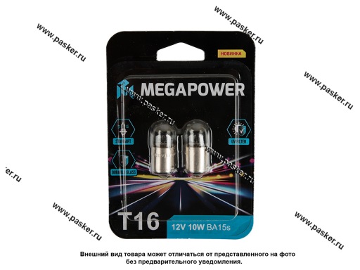 Лампа 12V10W BA15s блистер 2шт Standart MEGAPOWER