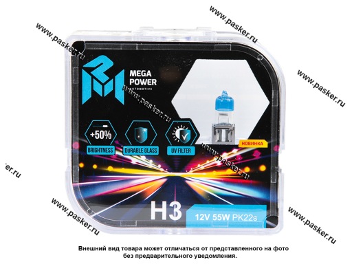Лампа галоген 12V H3 55W PK22s MEGAPOWER +50% бокс 2шт