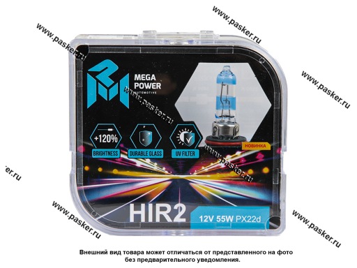Лампа галоген 12V HIR2 55W PX22d MEGAPOWER +120% бокс 2шт