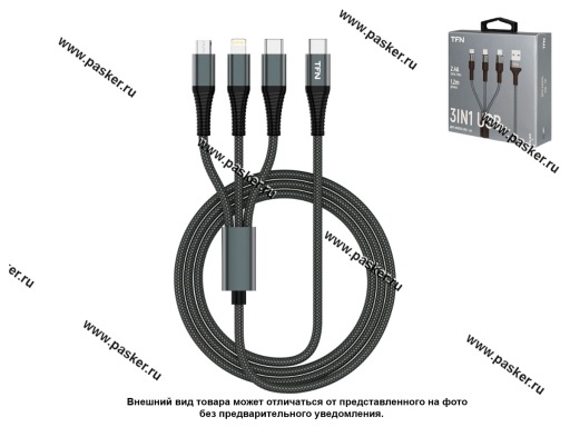 Кабель 3 в 1 Lightning Miсro-USB Type-C  - Type-C  1,2м 3A TFN C-3IN1-USBC-GR серый