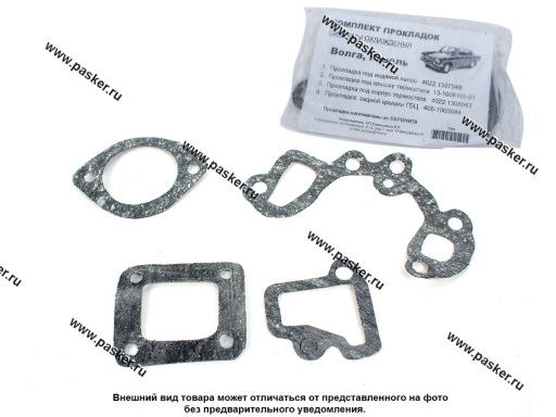 4022-1306043 Прокладки системы охлаждения Волга,Газель дв.402 паронит 4шт