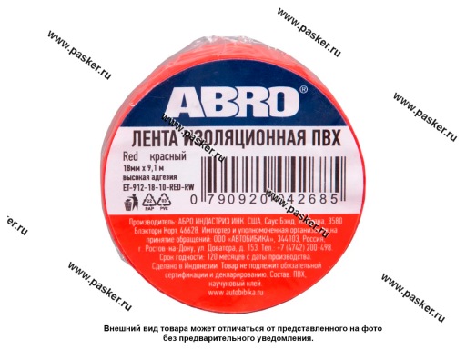 Изолента ABRO 18мм Х9,1м ПВХ красная