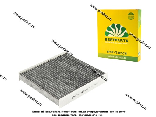 Фильтр салонный LADA Vesta XRAY Renault Logan 2 Kaptur BESTPARTS BPCF-77342-CH УГОЛЬНЫЙ антибактер