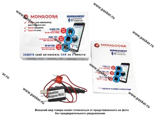 Иммобилайзер Mongoose RB-02 комплект (Toyota, Nissan, Mazda, Honda, VW, Kia, Hyundai, Ford, Suzuki)