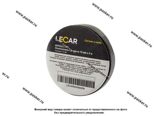 Шумоизоляция АНТИСКРИП LECAR лента 15 х 5000мм (1.5мм)