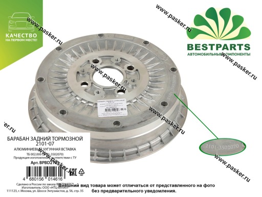 Барабан задний тормозной 2101-07 BESTPARTS алюминиевый BPBD2101