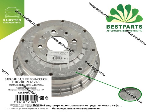 Барабан задний тормозной 1118 Калина 2108-2112 2170 Priora BESTPARTS алюминиевый BPBD2108