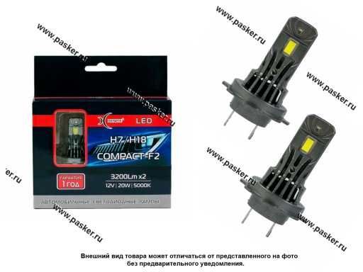 Лампа светодиод 12V H7/H18 Xenite COMPACT-F2 5000К 3200Lm 2шт 1009692