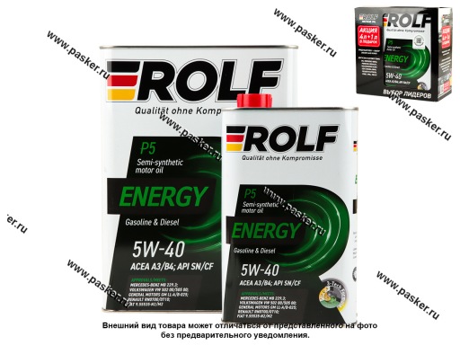 Масло ROLF  5W40 Energy API SN/CF ACEA A3/B4 4+1л п/с АКЦИЯ