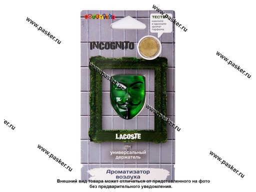 Ароматизатор FOUETTE Incognito мембранный 5мл Lacoste IN-06