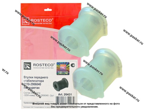 20431 | 2110-2906040 Втулка стабилизатора 2110 полиуретановая ROSTECO