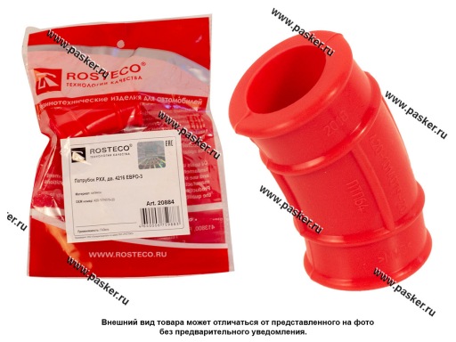 20884 | 420-1014079-20 Патрубок РХХ Газель Бизнес дв УМЗ 42167 ROSTECO силкон 20884