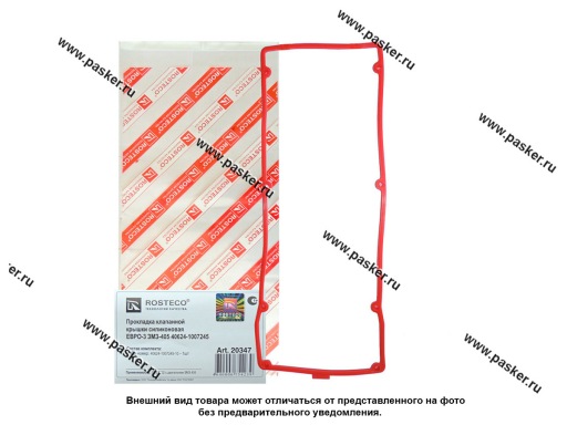 20347 | 40624-1007245 Прокладка клапанной крышки ГАЗ дв ЗМЗ-405 Евро-3 силиконовая ROSTECO