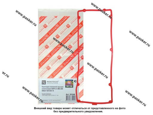 20348 | 40624-1007245-10 Прокладка клапанной крышки ГАЗ дв ЗМЗ-409 Евро-4 силиконовая ROSTECO