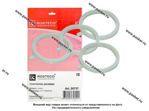 20737 | 21177-1008638 Прокладки ресивера Lada XRAY, Vesta дв 1,8л уп 4шт силикон ROSTECO