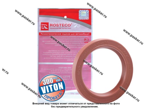 20001 | 2101-1005034-01 Сальник коленвала 2101 передний фторкаучук ROSTECO