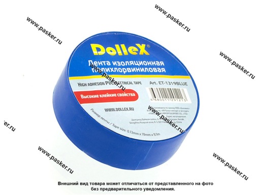Изолента ПВХ Dollex синяя 19 мм х 9,10 м