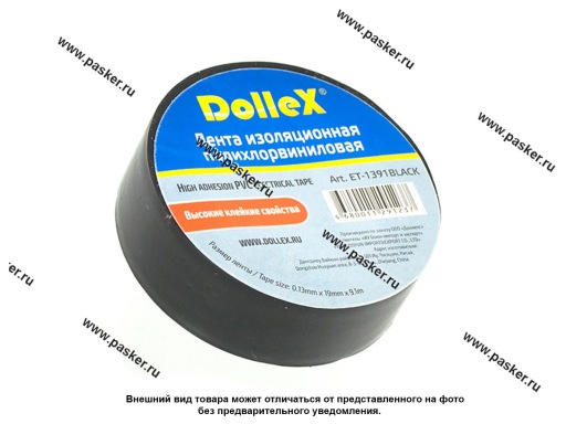 Изолента ПВХ Dollex  черная 19 мм х 9,10 м