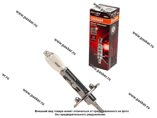 64150NBS Лампа галоген 12V H1 55W P14.5s OSRAM NIGHT BREAKER SILVER +100% яркости 64150NBS