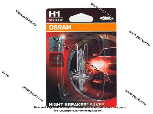 64150NBS-01B Лампа галоген 12V H1 55W P14.5s OSRAM NIGHT BREAKER SILVER +100% яркости 64150NBS-01B