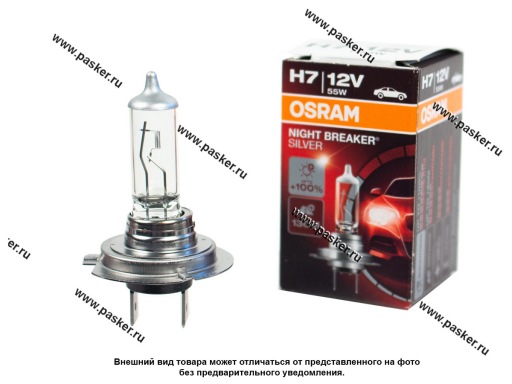 64210NBS Лампа галоген 12V H7 55W PX26d OSRAM NIGHT BREAKER SILVER +100% яркости 64210NBS