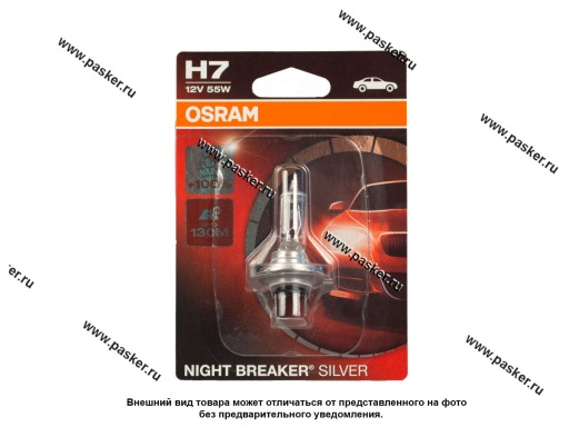 64210NBS-01B Лампа галоген 12V H7 55W PX26d OSRAM NIGHT BREAKER SILVER +100% яркости 64210NBS-01B