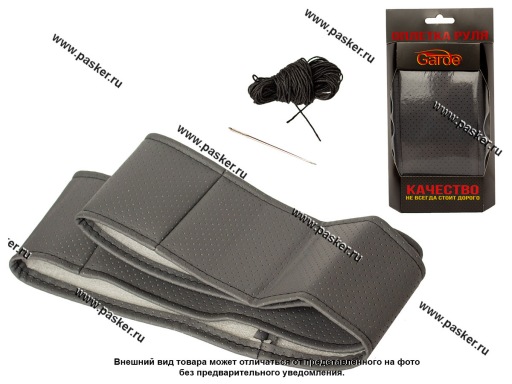 Оплетка на руль Garde серая GTX28 D-37см